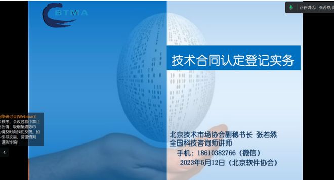 软协大讲堂2023年第3期:技术市场优惠政策解读技术合同登记实务